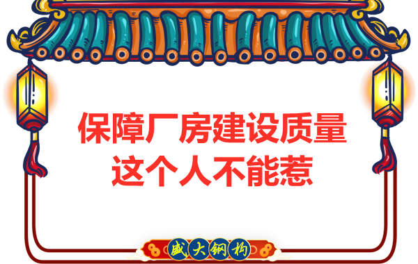 想要太原鋼結(jié)構(gòu)廠房質(zhì)量好,沒有點(diǎn)手段還真不行